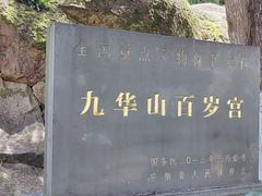 -九华山风景区