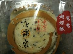 鸳鸯蝴蝶酥-唐饼家(龙之梦购物中心虹口店)
