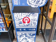 -霸王茶姬(南强街店)