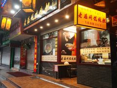 -老温州馄饨担(东游大厦店)