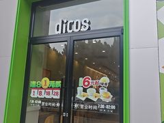 -德克士(汝河路店)
