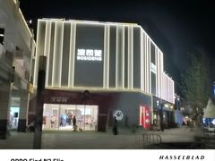 -首创奥特莱斯(昆山店)