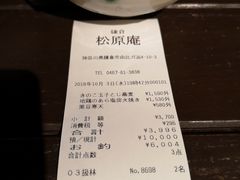 账单-镰仓 松原庵