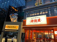 门面-凤城·食都
