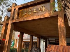 -水煮三国·川鲁江湖菜(香山店)