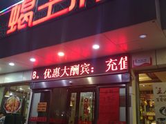 门面-蝎王府(曙光街店)