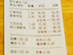 账单-岳姥姥饺子(泺文路店)