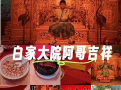 -白家大院·王府宫廷菜(苏州街店)