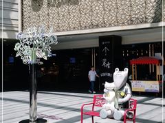 -中海环宇荟
