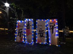 -陶缘一号·四季缘·老字号顺德菜·户外婚礼家宴(西滘店)