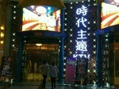 -昕悦汇商务KTV