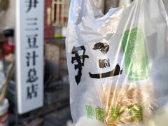 -尹三豆汁(天坛店)