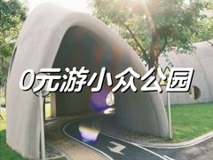 -海珠儿童公园