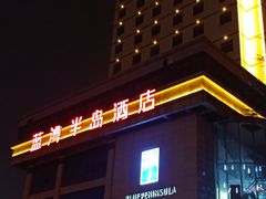 -厦门蓝湾半岛酒店