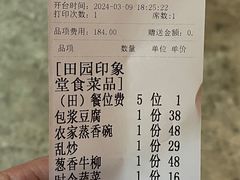 -田园印象·成都土菜院子(华阳店)