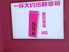 -K22.酸奶草莓(烟台芝罘店)