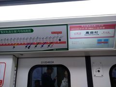 -高庙村(地铁站)