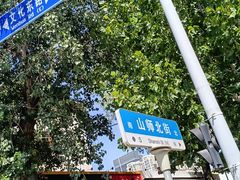 -山东师范大学(千佛山校区)