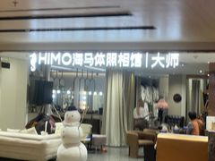 -海马体大师店(上海华润时代广场大师店)