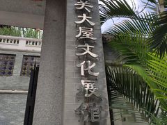 -荔湾博物馆
