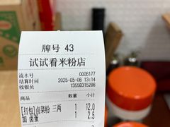 账单-试试看桂林米粉