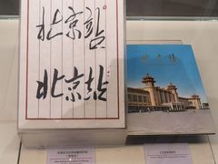 -中国铁道博物馆(正阳门馆)