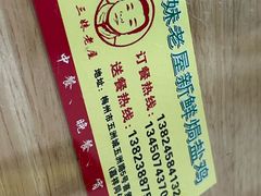 -三妹老屋新鲜焗盐鸡