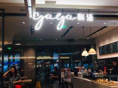大堂-gaga(深圳南山益田假日广场店)