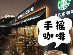 门面-星巴克(西藏路店)