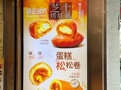 -鲍师傅糕点(江苏路店)