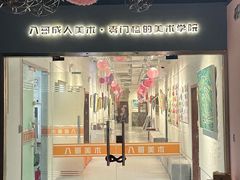 -八哥美术·成人美术画室(总校区)