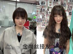 -金尚丝接发