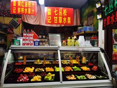 -老炳·七丛松甘草水果