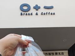 -0+1·手作面包(新北店)