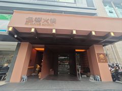 -色響火锅(恒隆广场店)