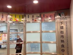 -下环街市熟食中心