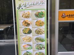 -小豆面馆(民大店店)