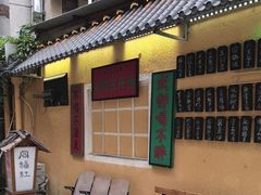-同福社