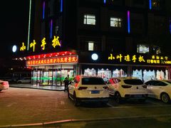 门面-小叶手抓(解放东街店)