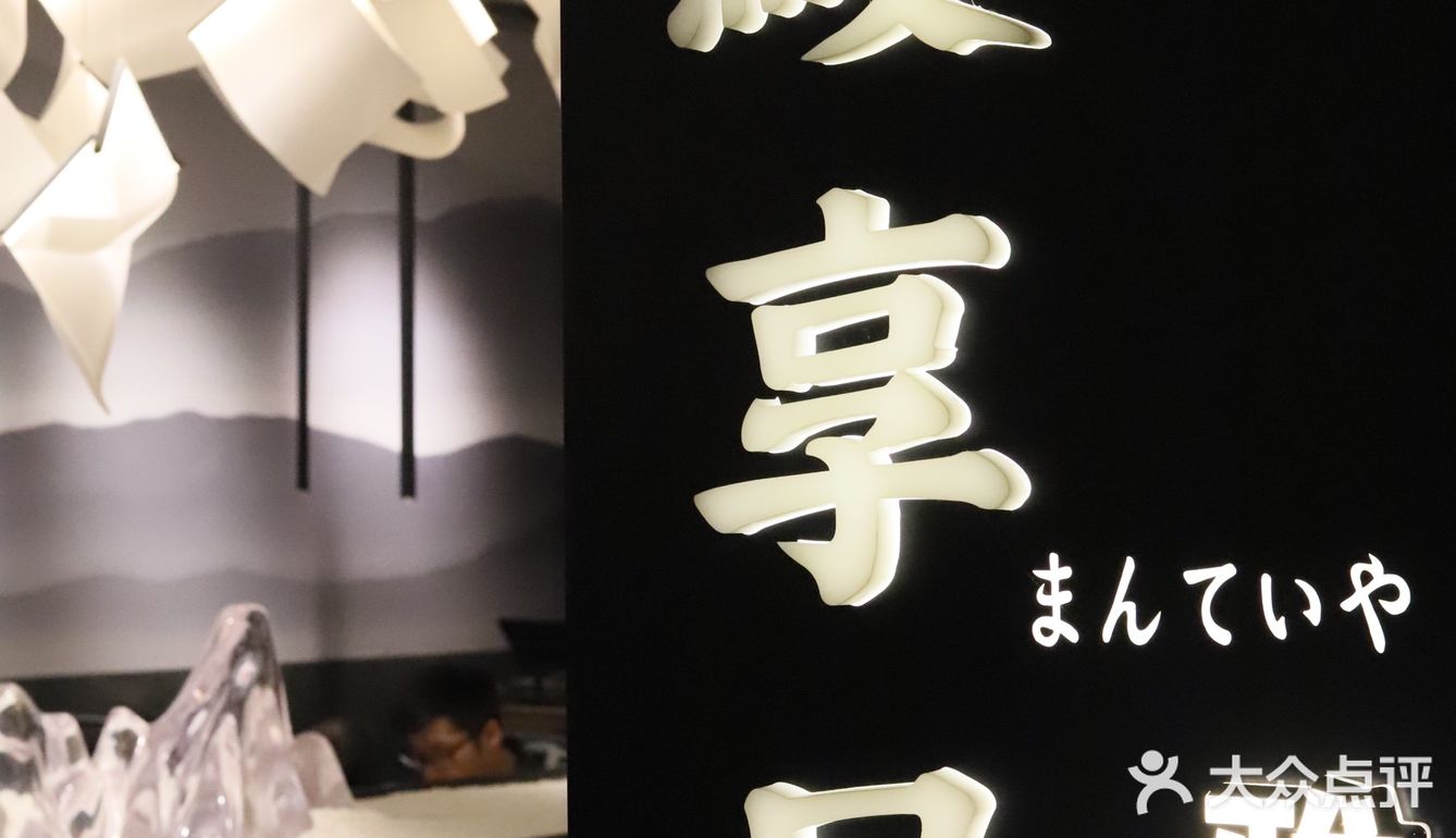让人一本满足的这碗鳗鱼饭
