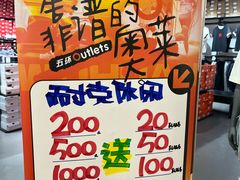 -五环Outlets(高新工厂店)