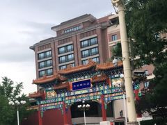 -北京贵宾楼饭店 红墙咖啡厅