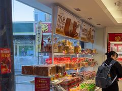 -味多美蛋糕(八大处店)