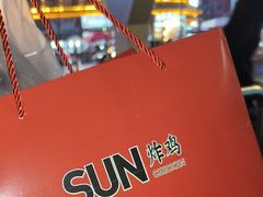 -SUN炸鸡专门店(西塔总店)