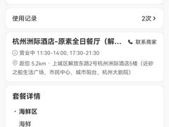 -杭州国际会议中心洲际酒店-原素全日餐厅(解放东路店)