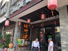 门面-味可道美食坊(福基路店)
