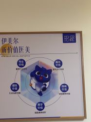 -天津伊美尔医疗整形美容专科医院