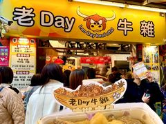 -老day牛杂(官也街总店)