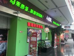 门面-小娘惹厨房Little Nyonya(狮城有约上榜店)