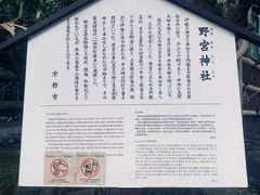 -野宫神社